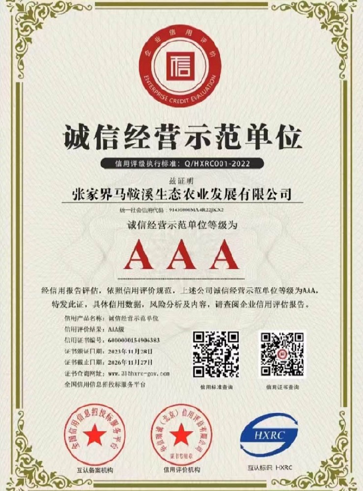 誠(chéng)信經(jīng)營(yíng)示范單位